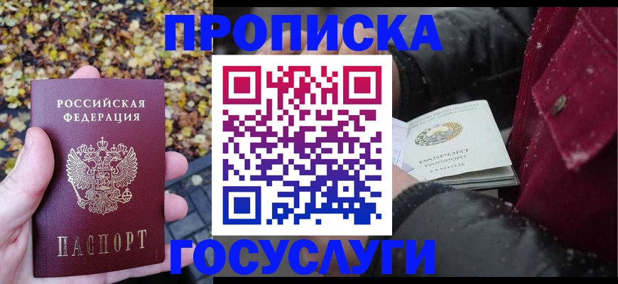 временная прописка в Грязях