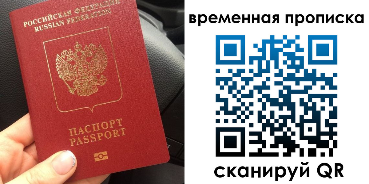 временная регистрация 2025 в Грязях