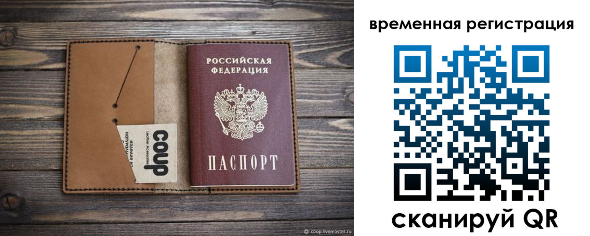 прописка законно в Грязях