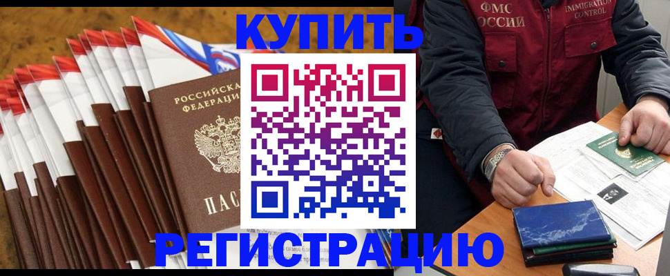 прописка от собственника в Грязях