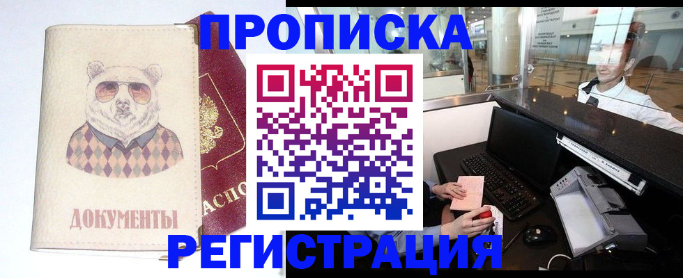 прописка в квартире в Грязях