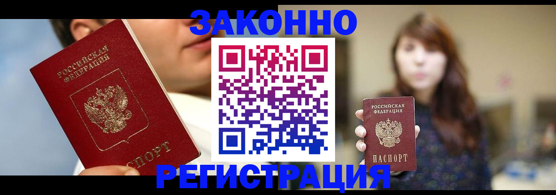 временная регистрация 2025 в Грязях