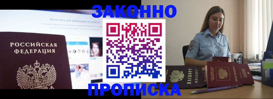 купить прописку в Грязях