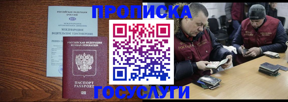 прописка в квартире в Грязях